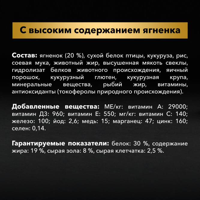 Pro Plan Sensitive Digestion сухой корм для щенков средних пород с чувствительным пищеварением, с ягненком - 12 кг