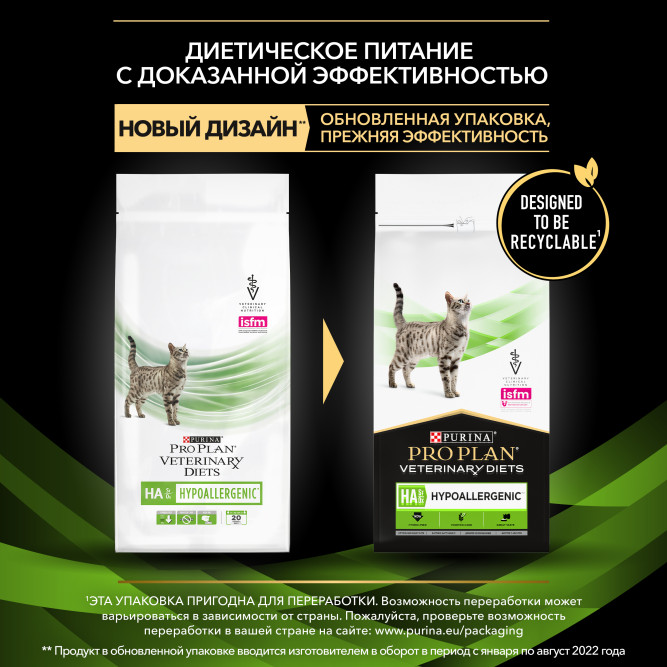 Purina Pro Plan Veterinary diets HA St/Ox Hypoallergenic сухой корм для взрослых кошек при аллергии - 1,3 кг