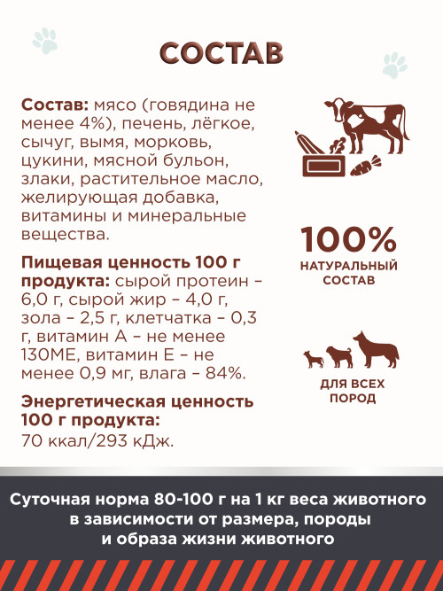 Chester влажный корм для взрослых собак всех пород с говядиной и овощами, кусочки в желе, в консервах - 850 г х 6 шт