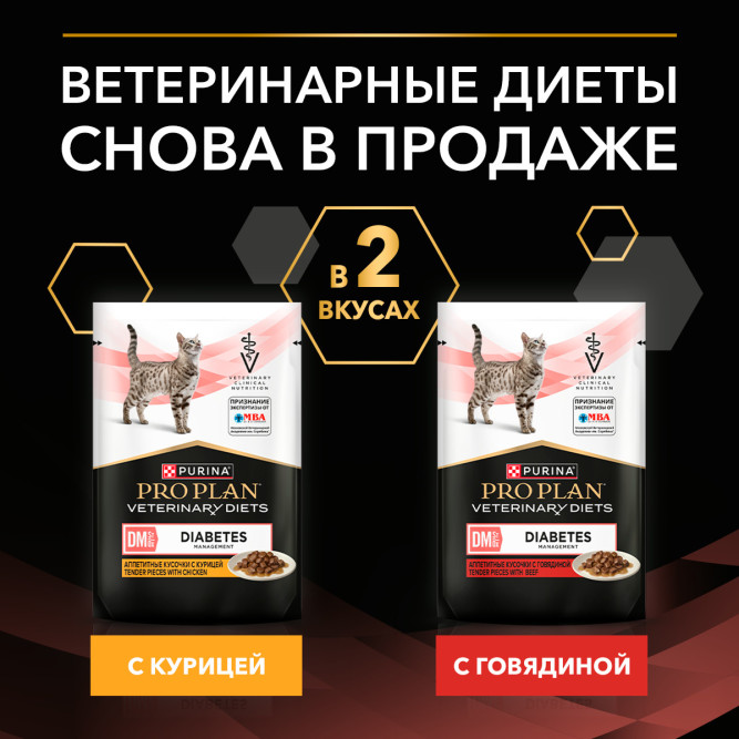 Purina Pro Plan Veterinary Diets DM St/Ox Diabetes Management диетический влажный корм для котят и взрослых кошек при сахарном диабете с говядиной в соусе, в паучах - 85 г х 26 шт