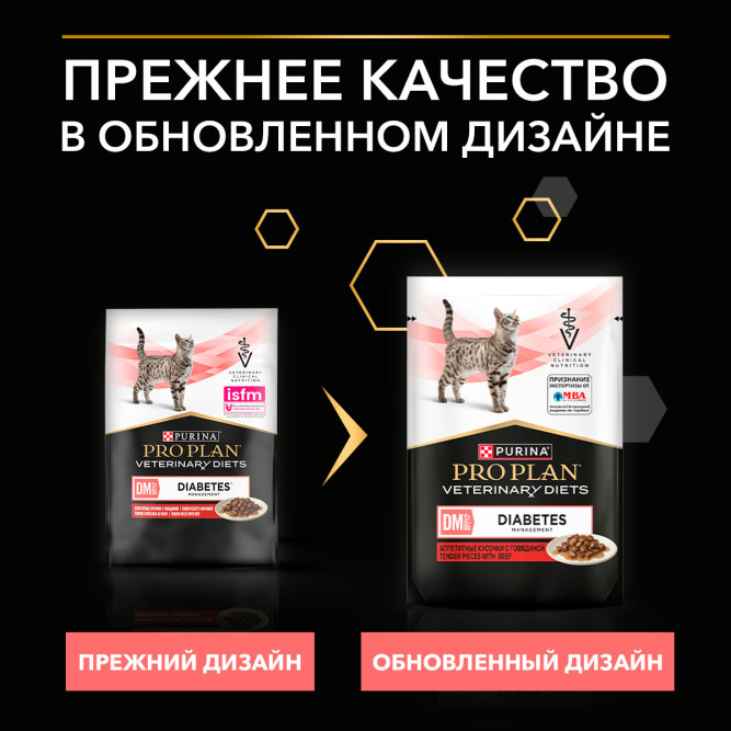 Purina Pro Plan Veterinary Diets DM St/Ox Diabetes Management диетический влажный корм для котят и взрослых кошек при сахарном диабете с говядиной в соусе, в паучах - 85 г х 26 шт