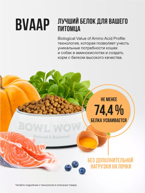 BOWL WOW сухой корм для взрослых кошек с чувствительным пищеварением с индейкой, курицей и тыквой - 400 г