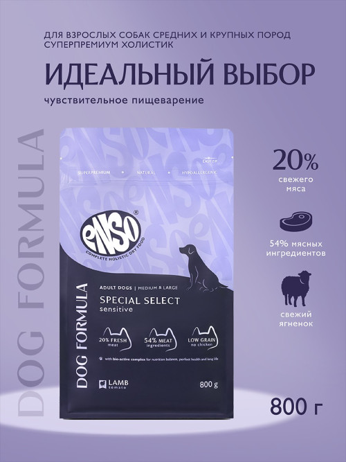 ENSO Dog Formula Special Select сухой корм для взрослых собак средних и крупных пород со свежим ягненком и добавлением томата - 800 г