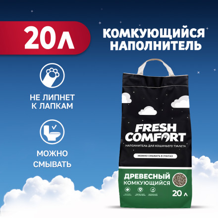 Fresh Comfort комкующийся древесный наполнитель для кошачьего туалета, пеллеты - 20 л (8 кг)