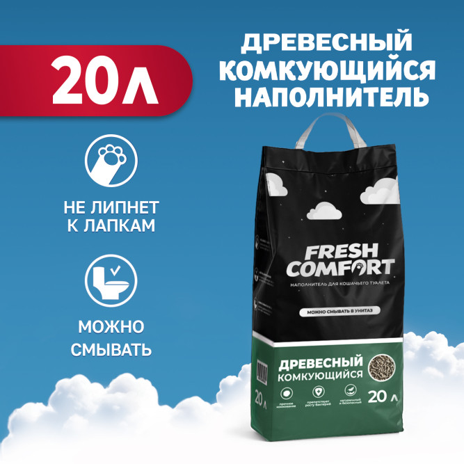 Fresh Comfort комкующийся древесный наполнитель для кошачьего туалета, пеллеты - 20 л (8 кг)