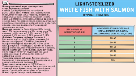 Zillii Light/Sterilized Cat сухой корм для взрослых кошек с избыточным весом и стерилизованных с белой рыбой и лососем - 400 г