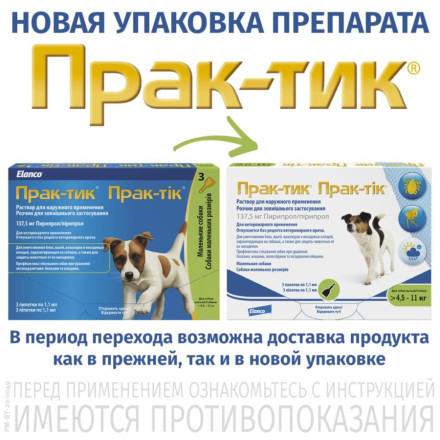 Капли Prac-Tic инсекто-акарицидные для собак весом 4.5-11 кг - 3 пипетки