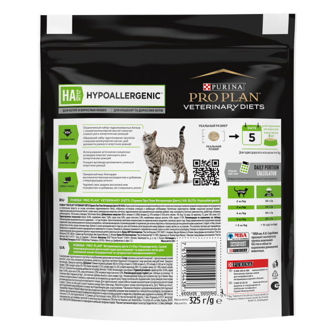 Purina Pro Plan Veterinary diets HA St/Ox Hypoallergenic сухой корм для взрослых кошек при аллергии - 325 г