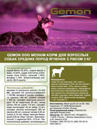 Gemon Dog Medium сухой корм для взрослых собак средних пород с ягненком и рисом 3 кг