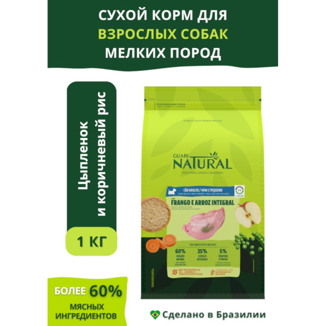 Guabi Natural Dog Adult сухой корм для взрослых собак мелких пород, с цыпленком и коричневым рисом - 1 кг
