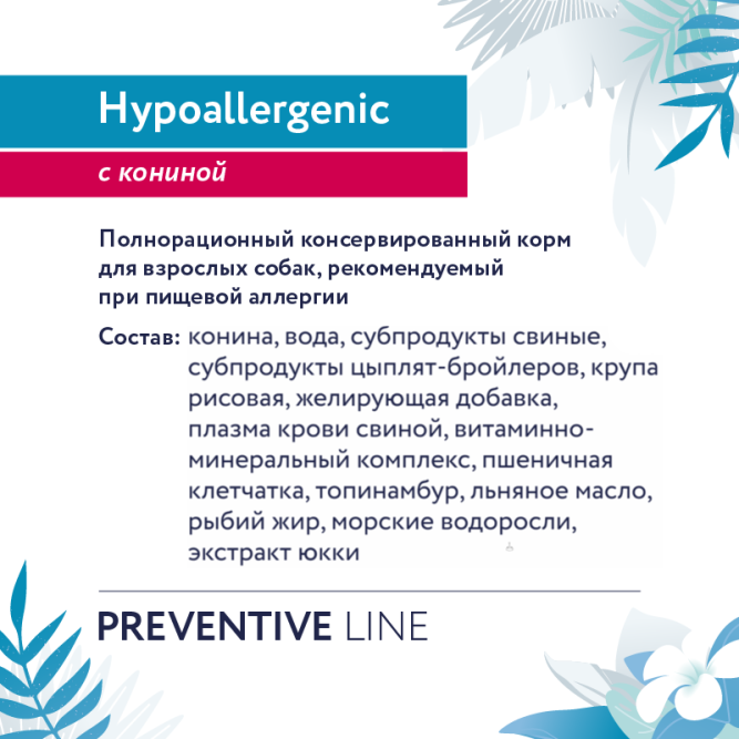 Florida Preventive Line Hypoallergenic консервы для собак при пищевой аллергии, с кониной - 100 г x 24 шт