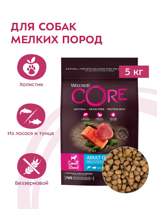 Wellness Core сухой корм для взрослых собак мелких пород с лососем и тунцом 5 кг