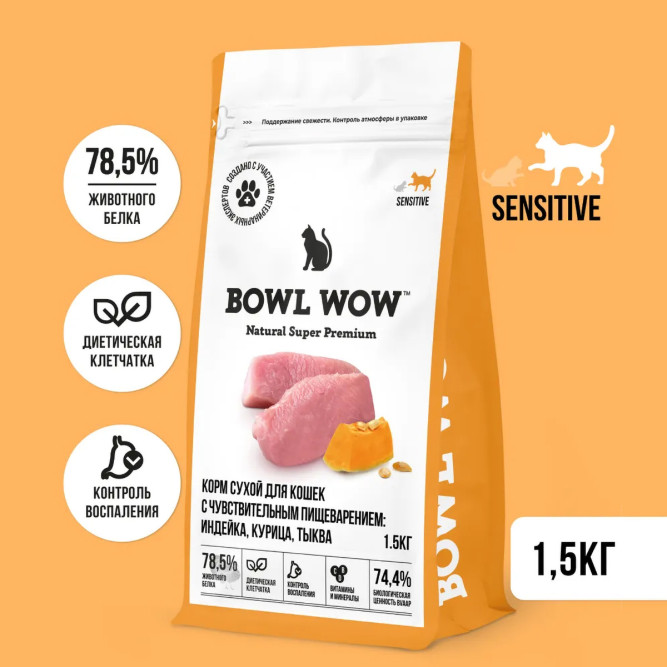BOWL WOW сухой корм для взрослых кошек с чувствительным пищеварением с индейкой, курицей и тыквой - 1,5 кг