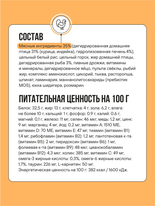 BOWL WOW сухой корм для взрослых кошек с чувствительным пищеварением с индейкой, курицей и тыквой - 1,5 кг