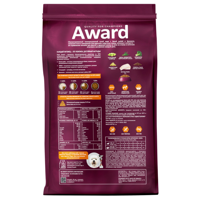 AWARD HYPO сухой корм для взрослых собак всех пород, с белой рыбой, брокколи, сельдереем и семенами льна - 2 кг