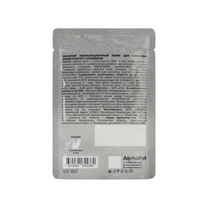 AlphaPet WOW Superpremium влажный корм для взрослых кошек, паштет с кроликом, в паучах - 85 г х 28 шт