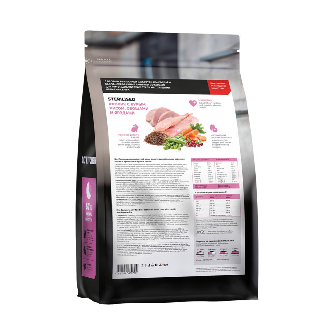 Go' Kitchen Sterilised Rabbit сухой корм для взрослых стерилизованных кошек с кроликом, бурым рисом, овощами и ягодами - 3,63 кг
