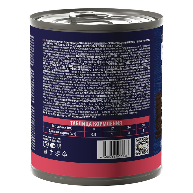 Брит Премиум by Nature консервы для взрослых собак всех пород с говядиной и рисом - 850 г х 6 шт