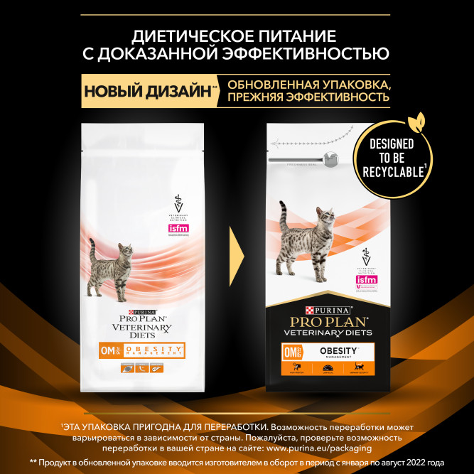 Purina Pro Plan Veterinary diets OM St/Ox Obesity Management сухой корм для взрослых кошек при ожирении - 1,5 кг