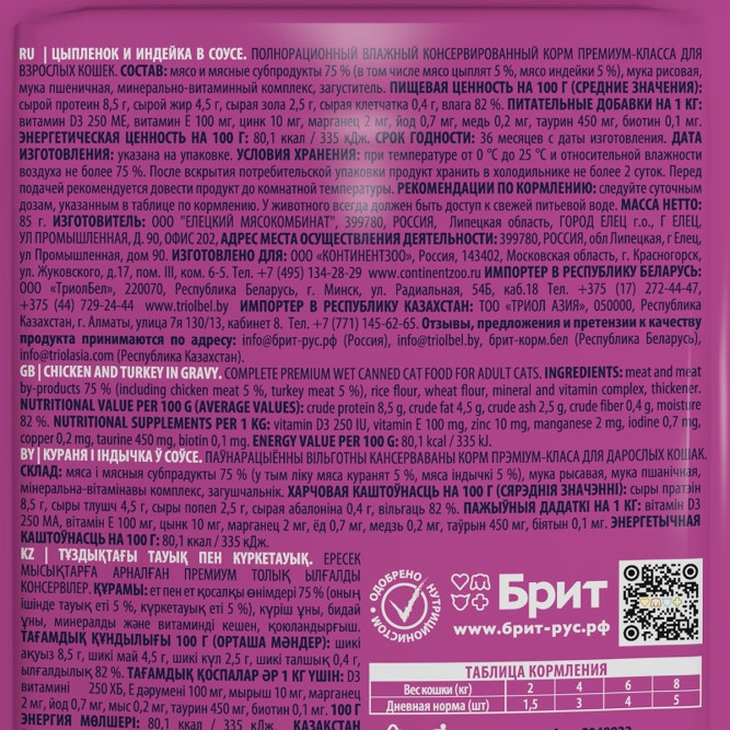 Брит Премиум паучи для взрослых кошек с цыпленком и индейкой кусочки в соусе - 85 г х 14 шт