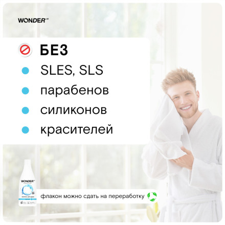 WONDER LAB экогель для душа 2в1, aqua blue - 550 мл