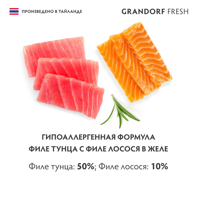 Grandorf Fresh влажный беззерновой корм для взрослых кошек с филе тунца и лосося в желе, в консервах - 70 г х 6 шт