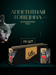 Sheba Craft Collection влажный корм для кошек рубленые кусочки с говядиной, в соусе, в паучах - 75 г х 28 шт