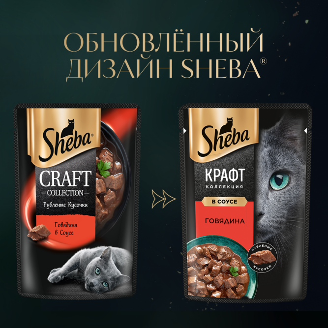 Sheba Craft Collection влажный корм для кошек рубленые кусочки с говядиной, в соусе, в паучах - 75 г х 28 шт