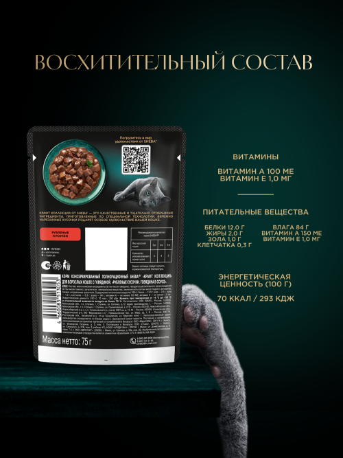 Sheba Craft Collection влажный корм для кошек рубленые кусочки с говядиной, в соусе, в паучах - 75 г х 28 шт