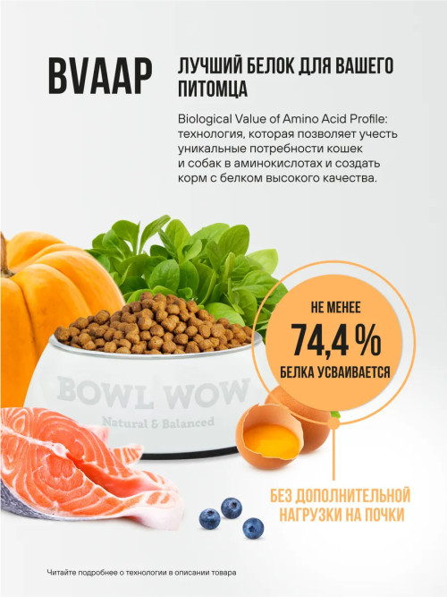 BOWL WOW сухой корм для взрослых кошек с чувствительным пищеварением с индейкой, курицей и тыквой - 4 кг