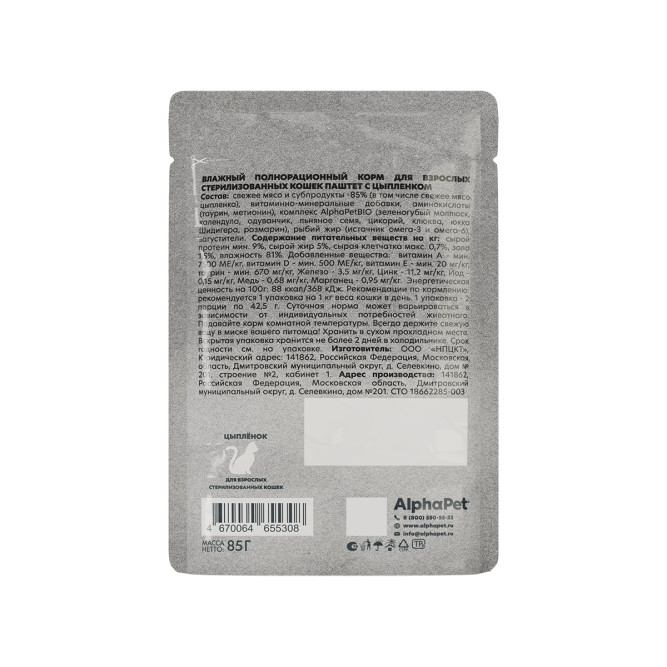 AlphaPet WOW Superpremium влажный корм для взрослых стерилизованных кошек, паштет с цыпленком, в паучах - 85 г х 28 шт
