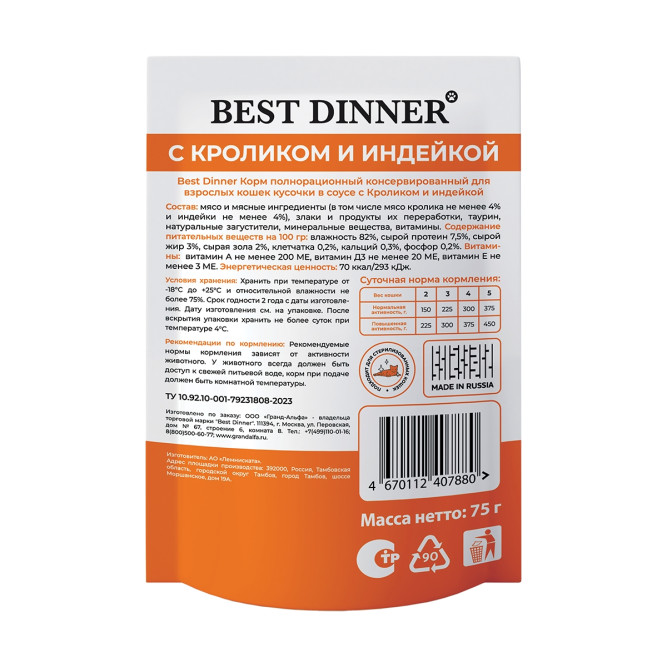 Best Dinner Базис влажный корм для взрослых кошек с кроликом и индейкой, кусочки в соусе, в паучах - 75 г х 28 шт