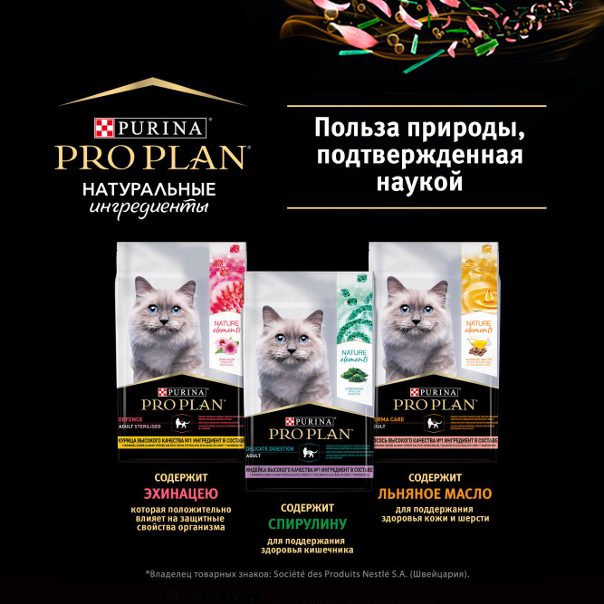 Pro Plan Adult Nature Elements Sterilised сухой корм для взрослых стерилизованных кошек, с курицей - 7 кг