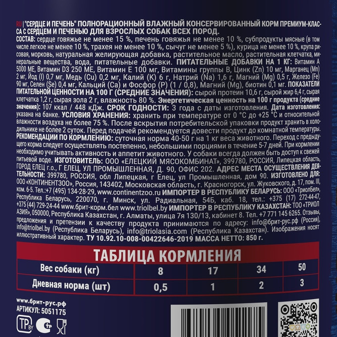 Брит Премиум by Nature консервы для взрослых собак всех пород с сердцем и печенью - 850 г х 6 шт