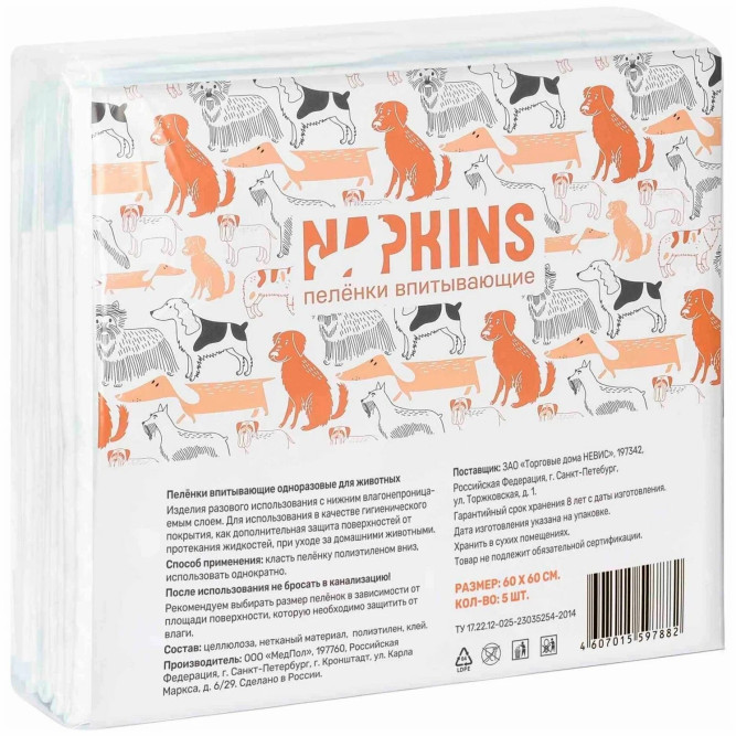 NAPKINS впитывающие пеленки для собак, 60х60 см - 5 шт