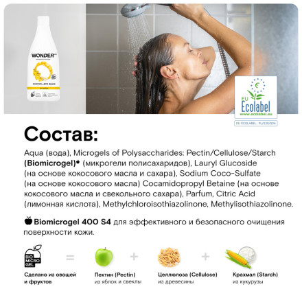 WONDER LAB экогель для душа, just yellow - 550 мл