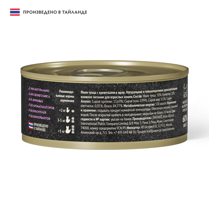 Grandorf Fresh влажный беззерновой корм для взрослых кошек с филе тунца и креветками в желе, в консервах - 70 г х 6 шт