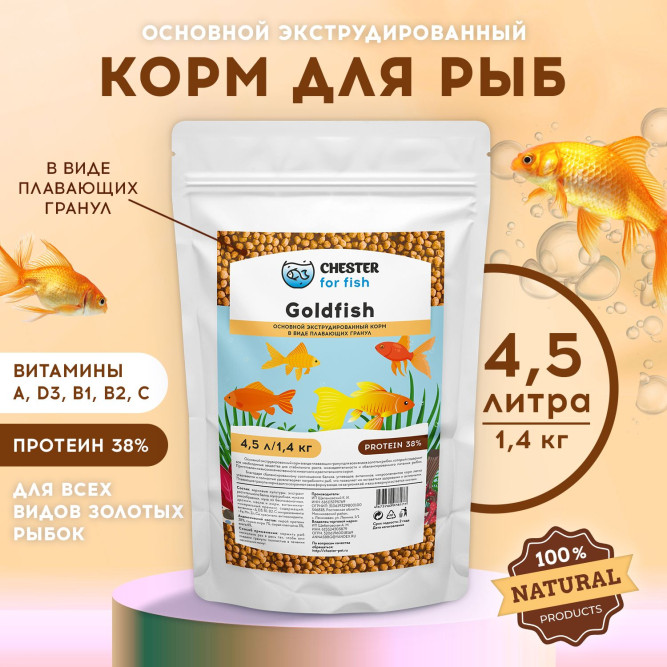 Chester Goldfish корм для золотых рыбок - 1,4 кг