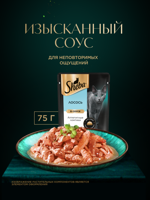 Sheba влажный корм для кошек ломтики с лососем, в соусе, в паучах - 75 г х 28 шт