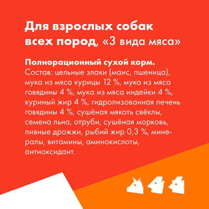 Ultra полнорационный сухой корм для взроcлых собак всех пород, 3 вида мяса - 12 кг