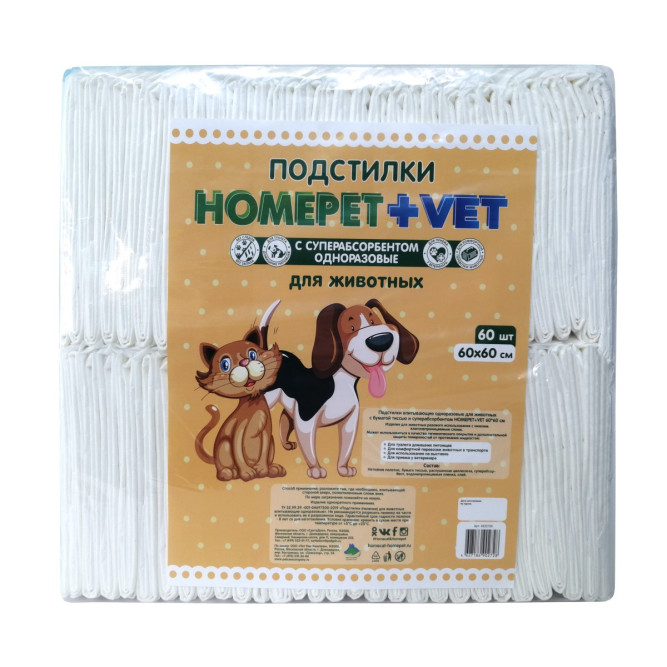 HOMEPET +VET Пеленки с суперабсорбентом для собак и кошек одноразовые, белые, 60 шт, 60х60 см