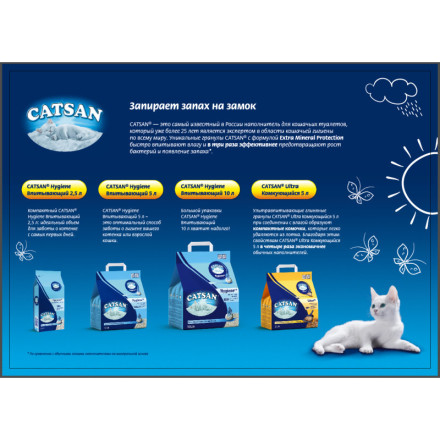 Catsan Hygiene Plus впитывающий некомкующийся гигиенический наполнитель для кошачьего туалета 10 л
