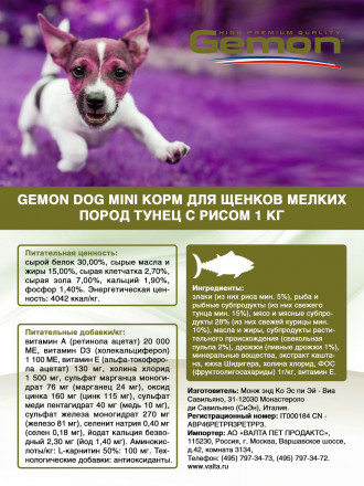 Gemon Dog Mini сухой корм для щенков мелких пород с тунцом и рисом 1 кг