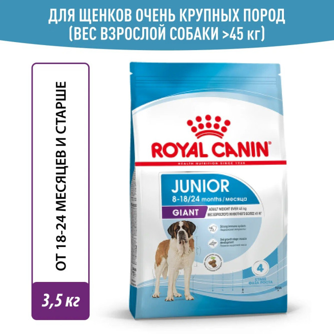 Royal Canin Giant Junior сухой корм для молодых собак гигантских пород с курицей - 3,5 кг