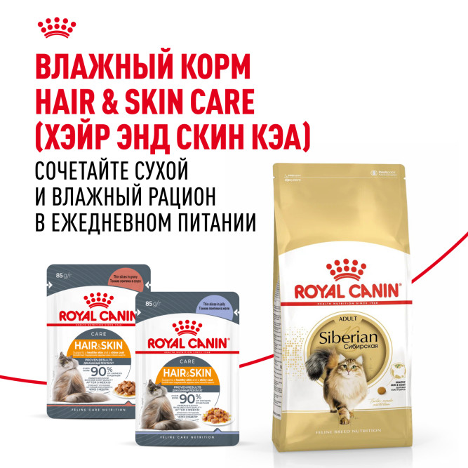 Royal Canin Siberian Adult для взрослых кошек сибирской породы - 400 г