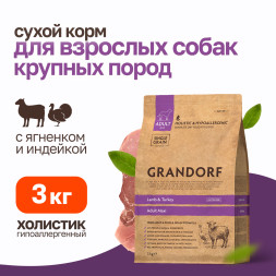 Grandorf сухой корм для взрослых собак крупных пород с ягненком и индейкой - 3 кг