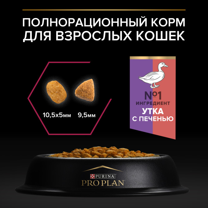Pro Plan Cat Adult Sterilised сухой корм для стерилизованных кошек с уткой и печенью - 1,5 кг