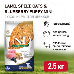 Farmina N&amp;D Ancestral Grain Dog Lamb &amp; Blueberry Puppy Mini сухой низкозерновой корм для щенков мелких пород с ягненком и черникой - 2,5 кг