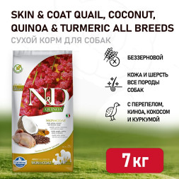 Farmina N&amp;D Quinoa Dog Grain Free Skin &amp; Coat Quail сухой беззерновой корм для взрослых собак для кожи и шерсти с перепелом и киноа - 7 кг
