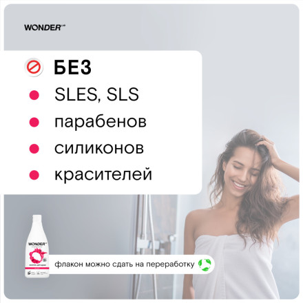 WONDER LAB экогель для душа, sky pink - 550 мл